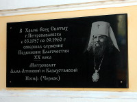 Памятная доска митрополиту Иосифу (Чернову) появилась на храме Всех Святых города Петропавловска 